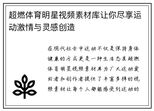 超燃体育明星视频素材库让你尽享运动激情与灵感创造