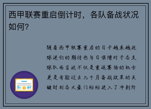 西甲联赛重启倒计时，各队备战状况如何？