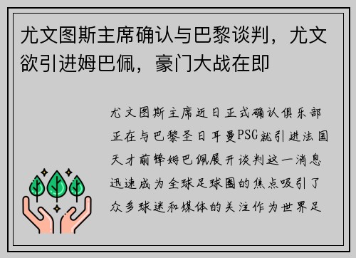 尤文图斯主席确认与巴黎谈判，尤文欲引进姆巴佩，豪门大战在即